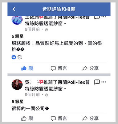 Poll-tex防霾紗窗好品質，裝好馬上感受得到！