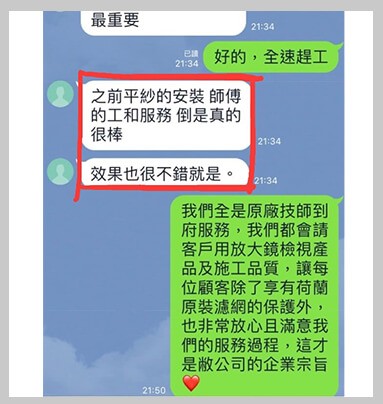 荷蘭防霾紗窗Poll-tex效果不錯，技師安裝的工法和服務一流