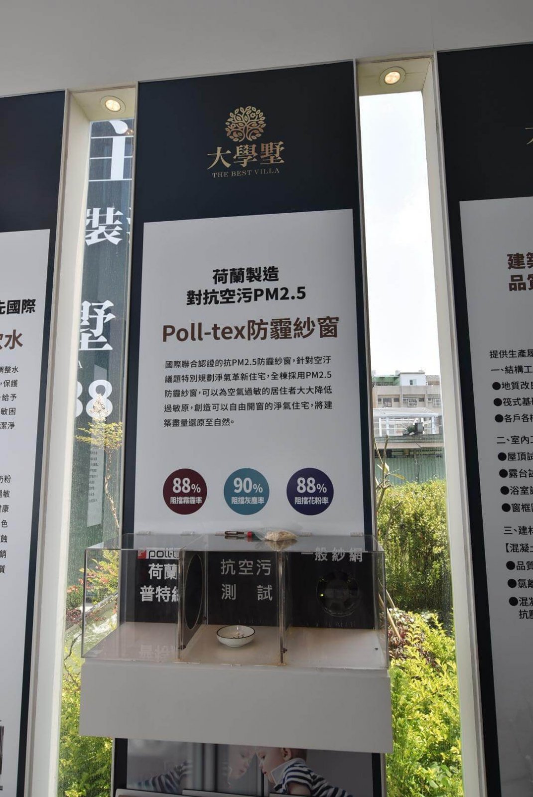 「大學墅」住家規劃使用荷蘭進口Poll-tex防霾紗窗。