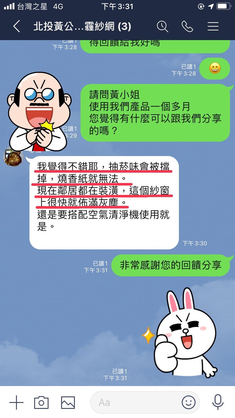 新北北投黃小姐真心推薦Poll-tex防霾紗窗可以阻隔二手菸味等問題