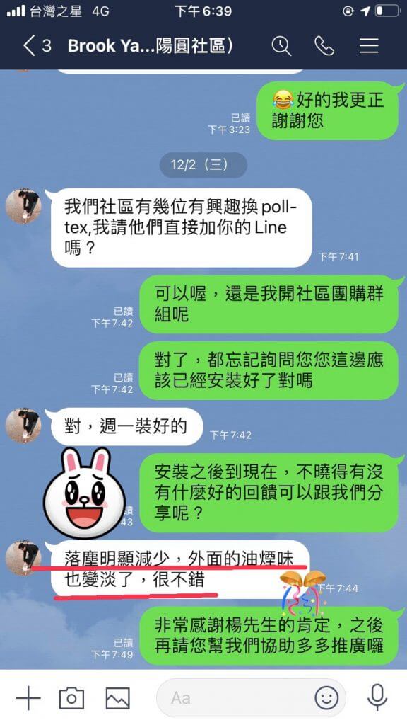 使用Poll-tex普特絲防霾紗窗落塵減少油煙變淡