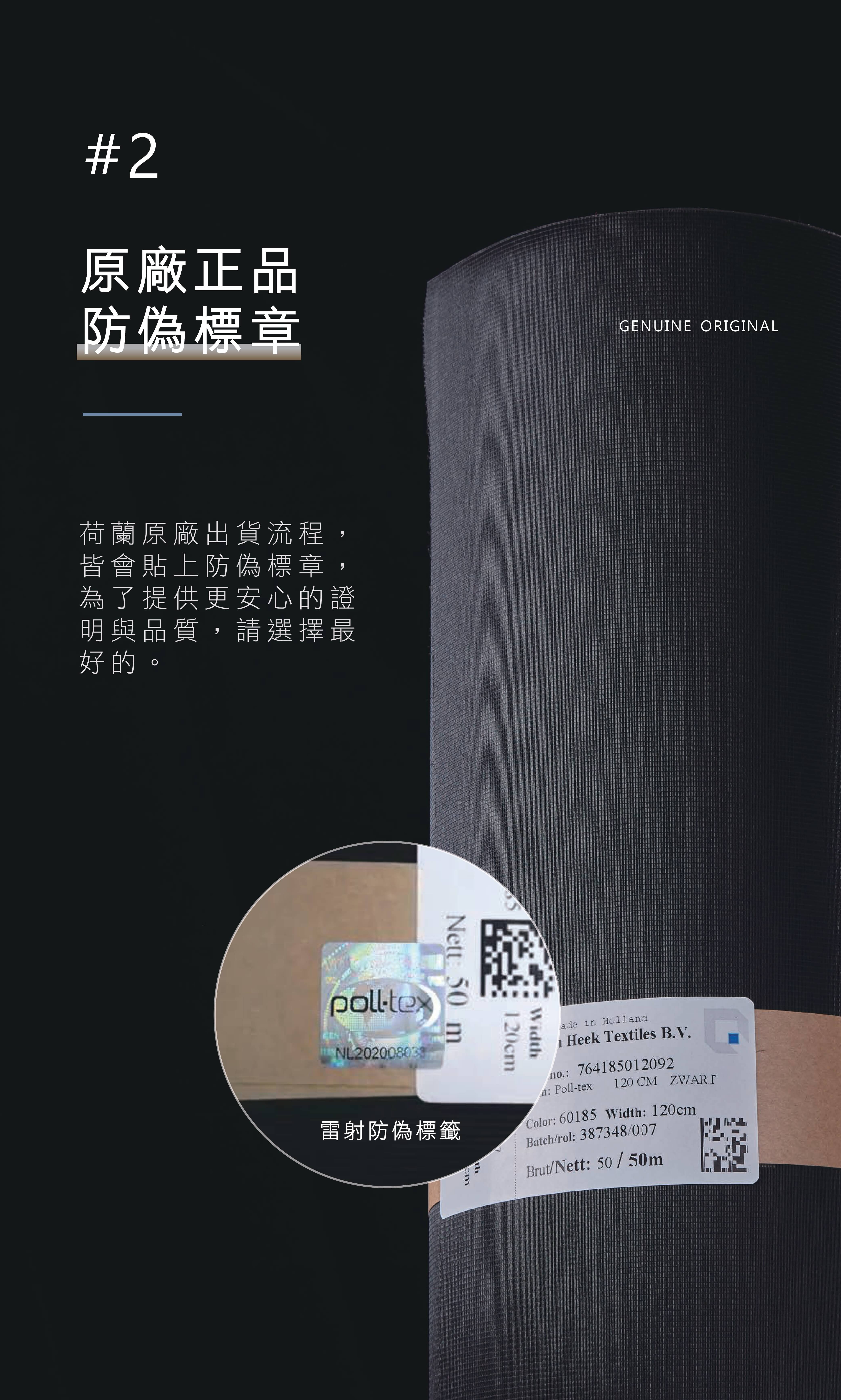 四大步驟教你辨別Poll-tex真偽